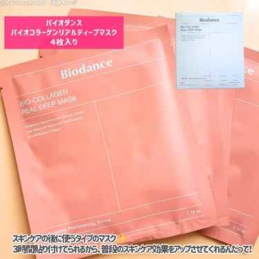 Biodance バイオコラーゲンリアルディープマスクのクチコミ「【３時間？！長時間ぷるぷるパック❣️】

────────────────────────

.....」（2枚目）