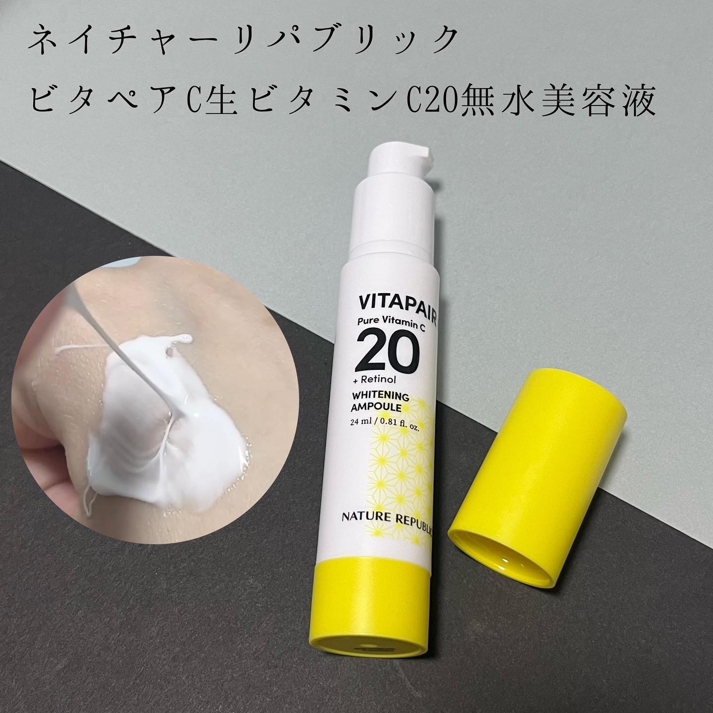 ビタペアC ビタレチ美容液/ネイチャーリパブリック/美容液を使ったクチコミ（1枚目）