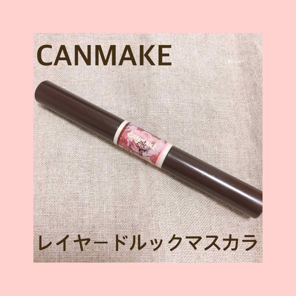 レイヤードルックマスカラ/キャンメイク/マスカラを使ったクチコミ(1枚目)