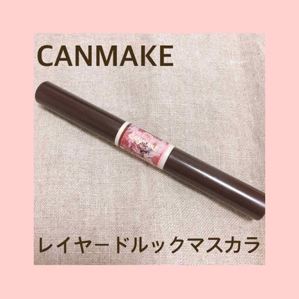 レイヤードルックマスカラ/キャンメイク/マスカラを使ったクチコミ(1枚目)