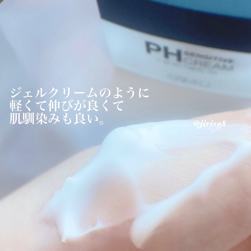 サミュ PHセンシティブクリーム/SAM'U/フェイスクリームを使ったクチコミ(4枚目)
