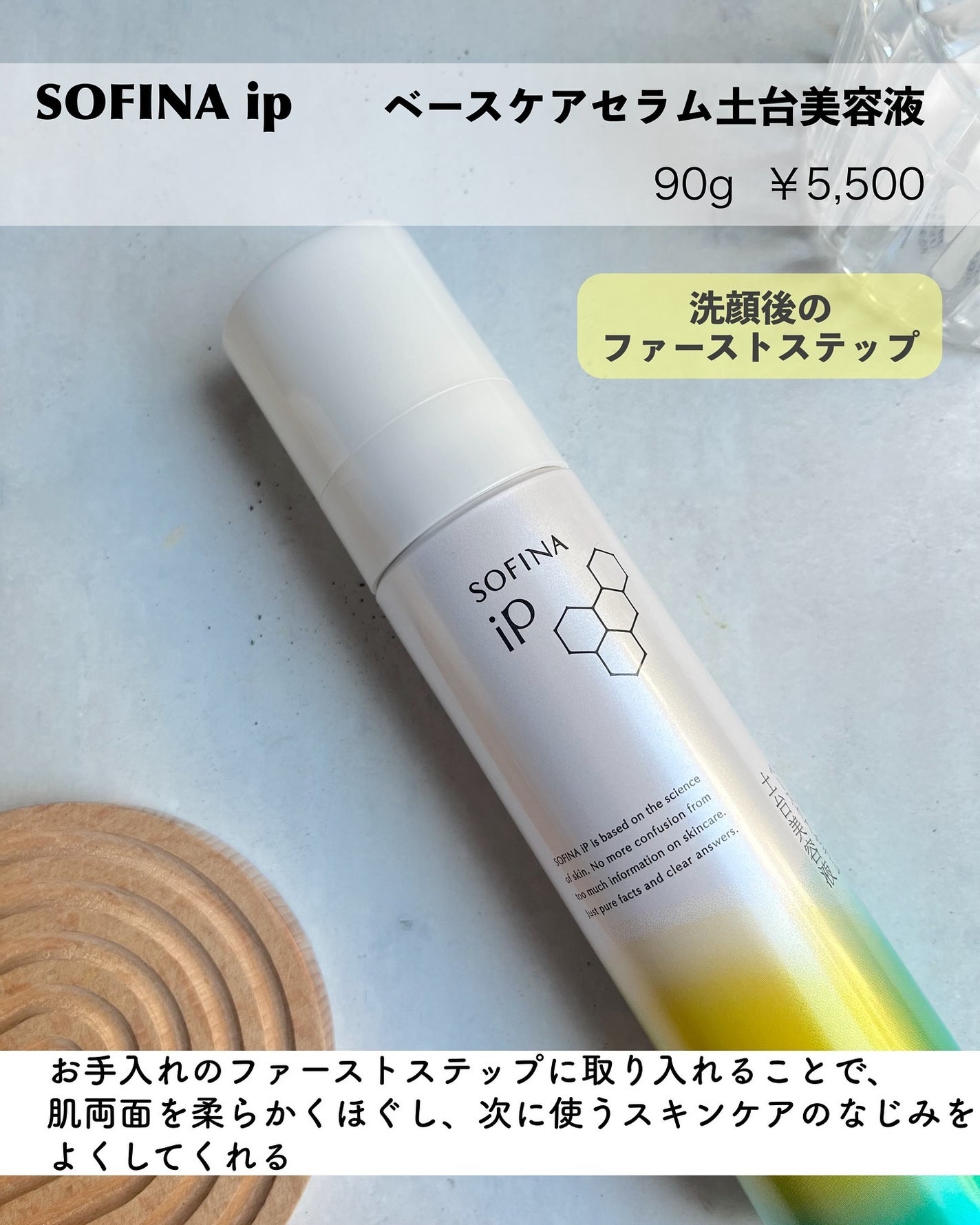 ソフィーナ iP ベースケア セラム<土台美容液>/SOFINA iP/美容液を使ったクチコミ(2枚目)