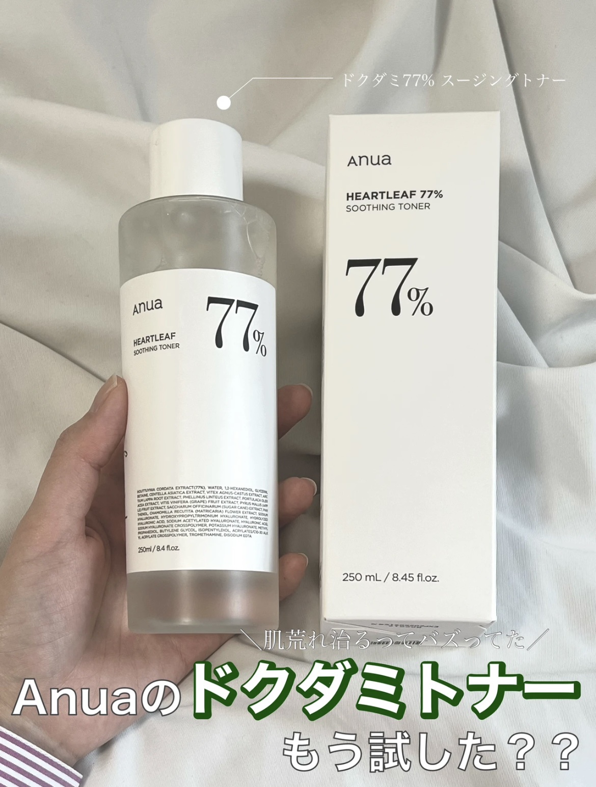 ドクダミ 77 スージングトナー/Anua/化粧水を使ったクチコミ（1枚目）