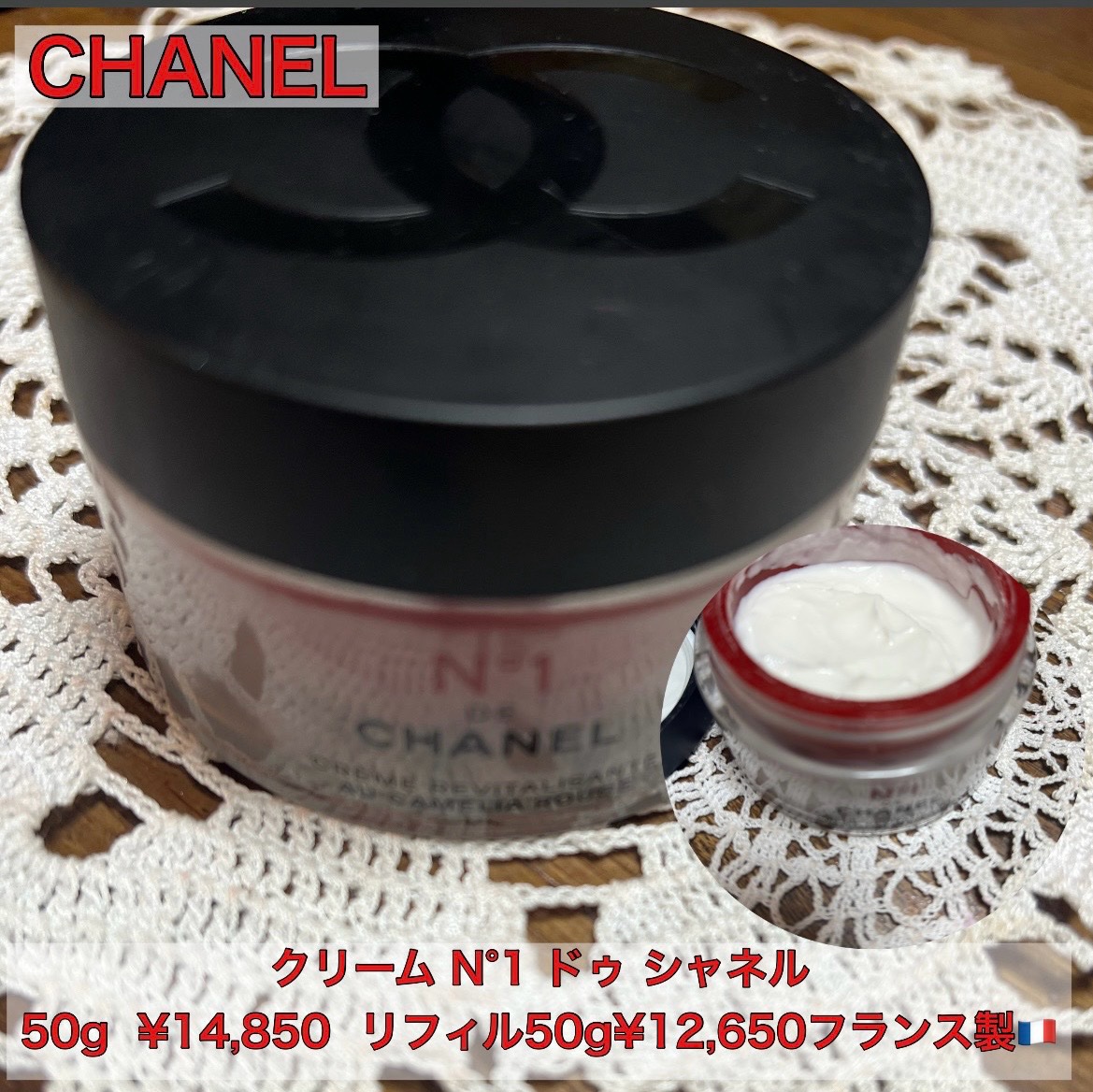 クリーム N°1 ドゥ シャネル /CHANEL/フェイスクリームを使ったクチコミ（1枚目）