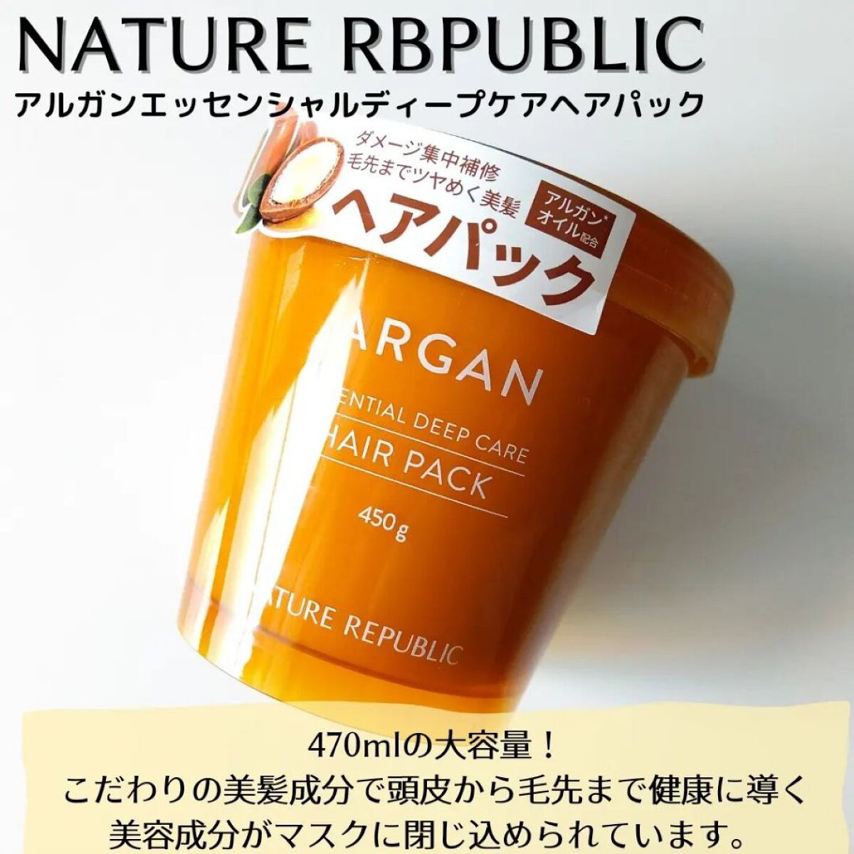 アルガンエッセンシャル ディープケアヘアパック/ネイチャーリパブリック/ヘアマスク・ヘアパックを使ったクチコミ（2枚目）