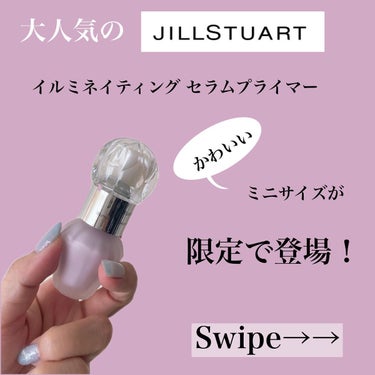 イルミネイティング セラムプライマー ミニ/JILL STUART/化粧下地を使ったクチコミ（2枚目）