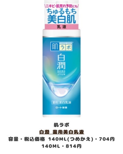 白潤 薬用美白乳液/肌ラボ/乳液を使ったクチコミ(3枚目)