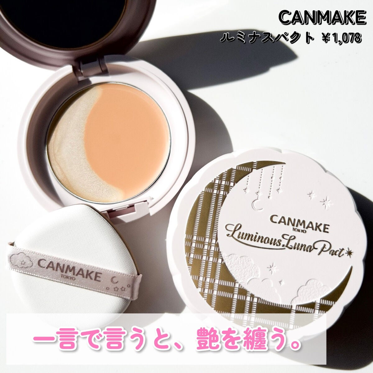 ルミナスルナパクト/キャンメイク/ファンデーションを使ったクチコミ(2枚目)