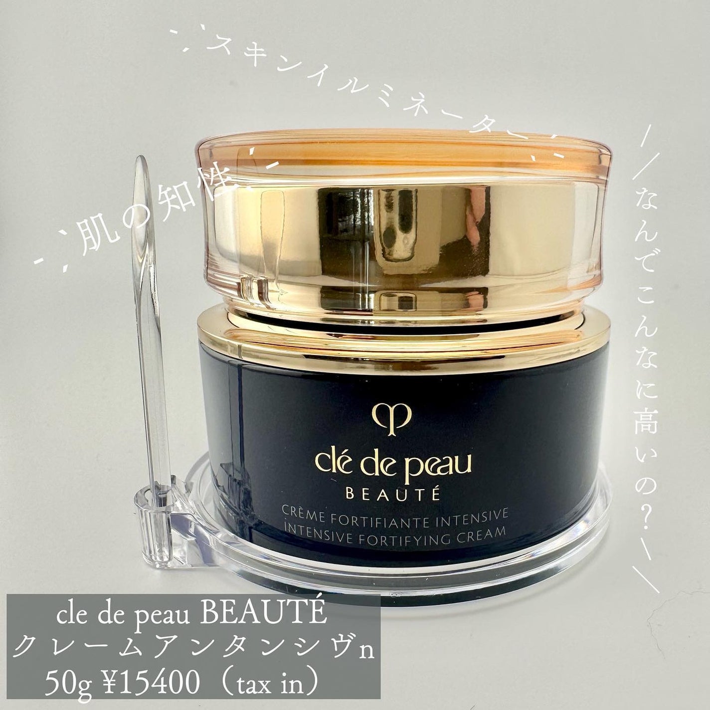 クレームアンタンシヴn/クレ・ド・ポー ボーテ/乳液を使ったクチコミ(1枚目)