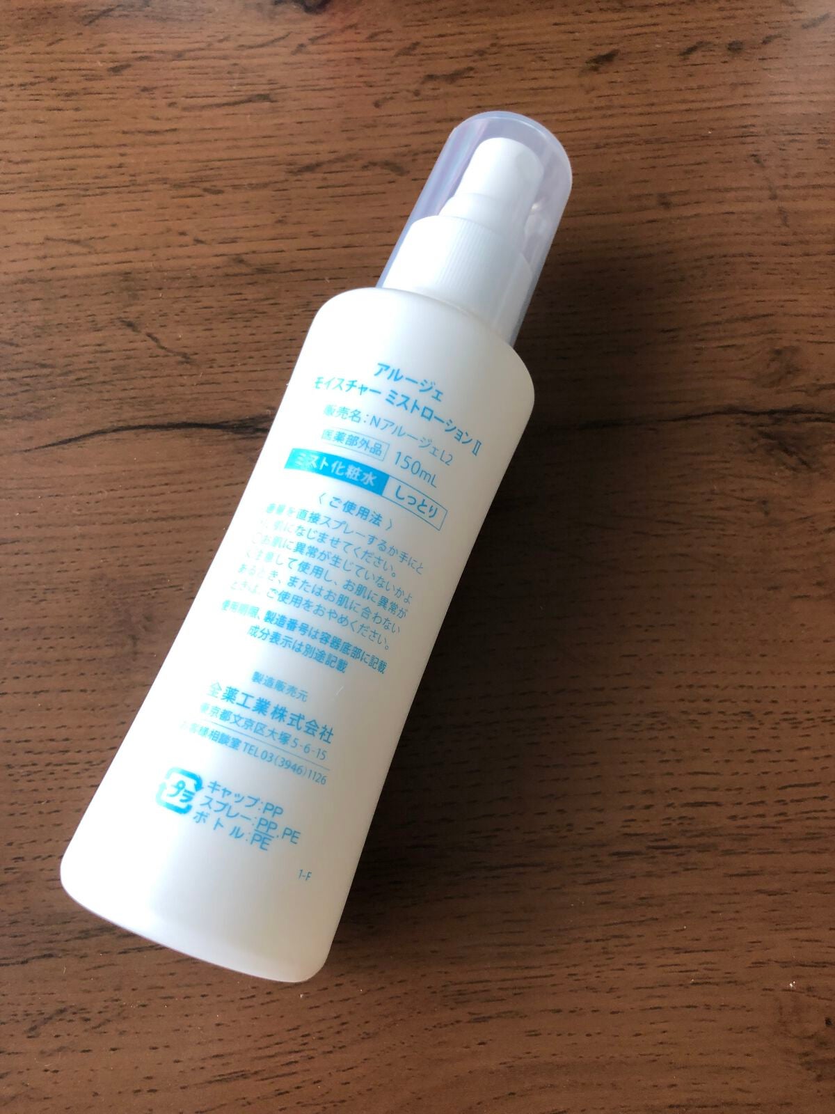 モイスチャー ミストローションII(しっとり)/アルージェ/ミスト状化粧水を使ったクチコミ(4枚目)