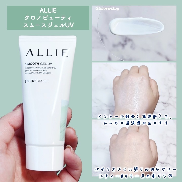 アリィー クロノビューティ スムースジェルUV/アリィー/日焼け止めジェルを使ったクチコミ（2枚目）
