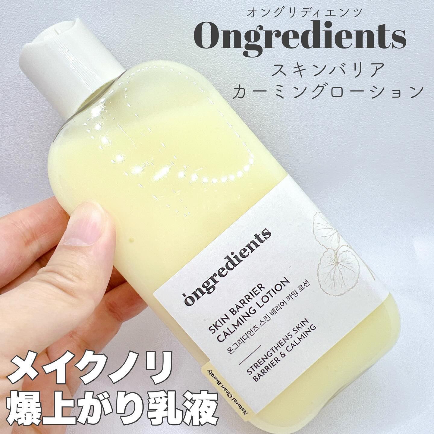 Skin Barrier Calming Lotion/Ongredients/乳液を使ったクチコミ（1枚目）