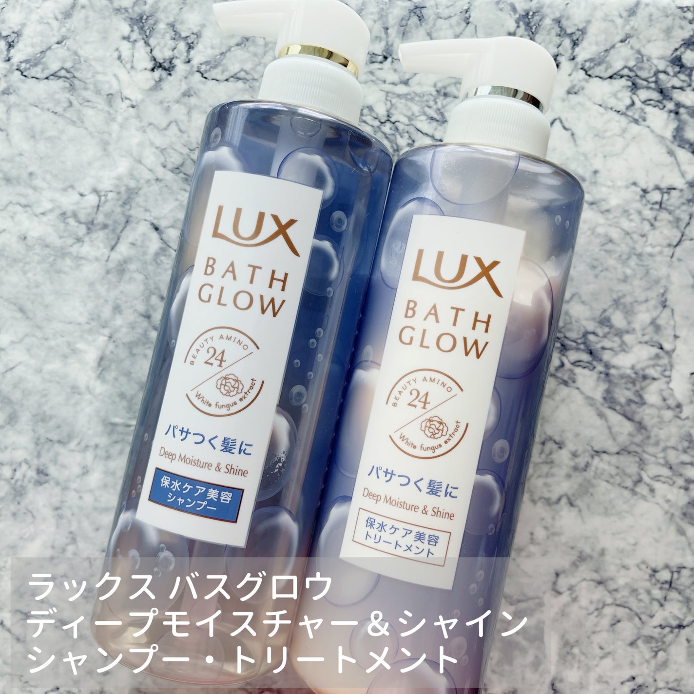 バスグロウ ディープモイスチャー&シャイン シャンプー/トリートメント/LUX/市販シャンプーを使ったクチコミ(1枚目)