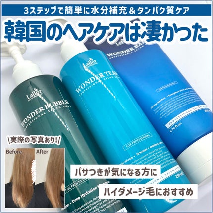 WONDER BALM/La'dor/洗い流すヘアトリートメントを使ったクチコミ(1枚目)