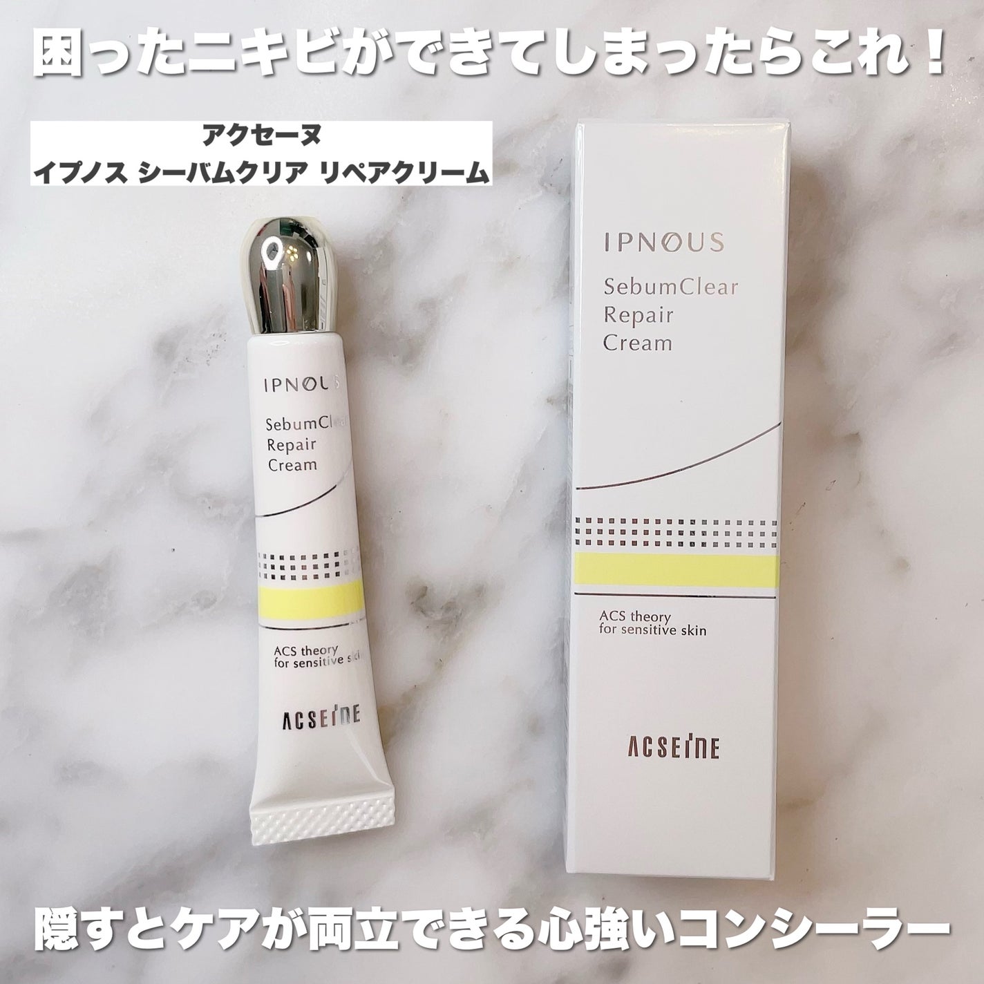 イプノス シーバムクリア リペアクリーム/ACSEINE/フェイスクリームを使ったクチコミ(2枚目)