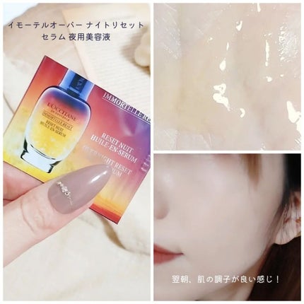 イモーテル オーバーナイトリセットセラム/L'OCCITANE/美容液を使ったクチコミ(4枚目)