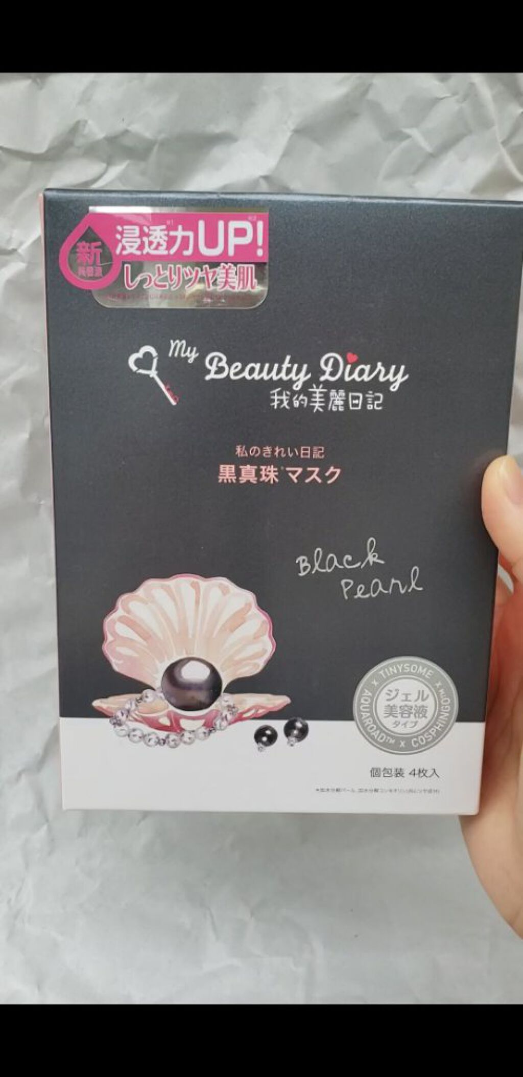 黒真珠マスク/我的美麗日記/シートマスク・パックを使ったクチコミ（2枚目）