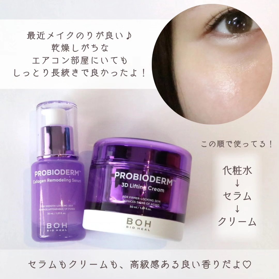 プロバイオダーム3DリフティングクリームビタミンCセラム