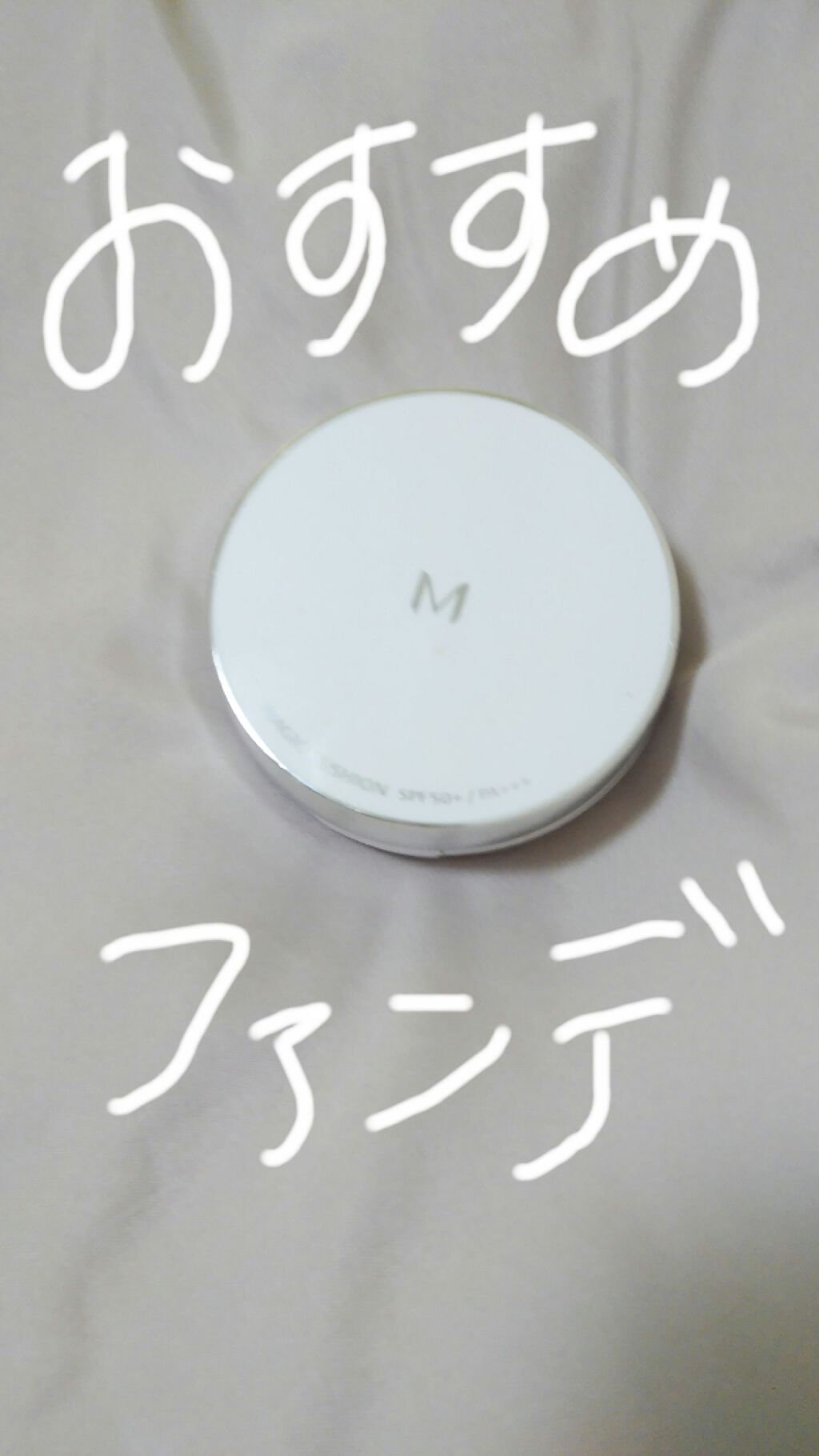 M クッションファンデーション(マット)/MISSHA/クッションファンデーションを使ったクチコミ(1枚目)