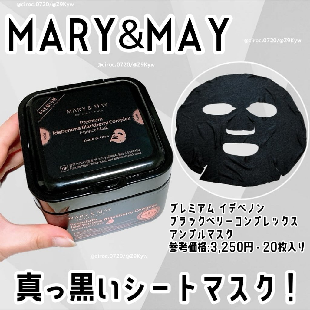 プレミアムイデベノンブラックベリーコンプレックスアンプルマスク/MARY&MAY/シートマスク・パックを使ったクチコミ（1枚目）