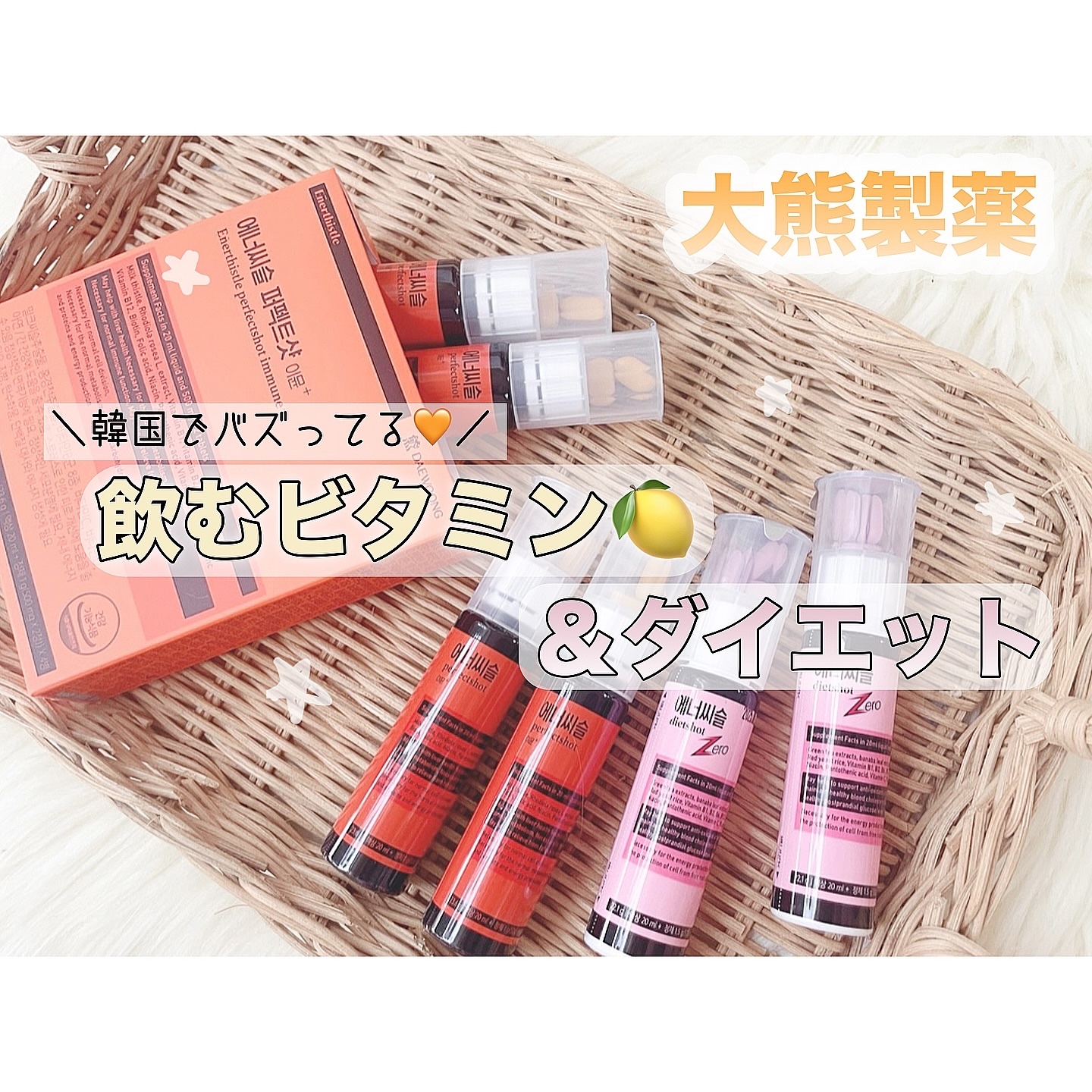 エナシスルダイエットショットzero/DAEWOONG/美容ドリンクを使ったクチコミ（1枚目）