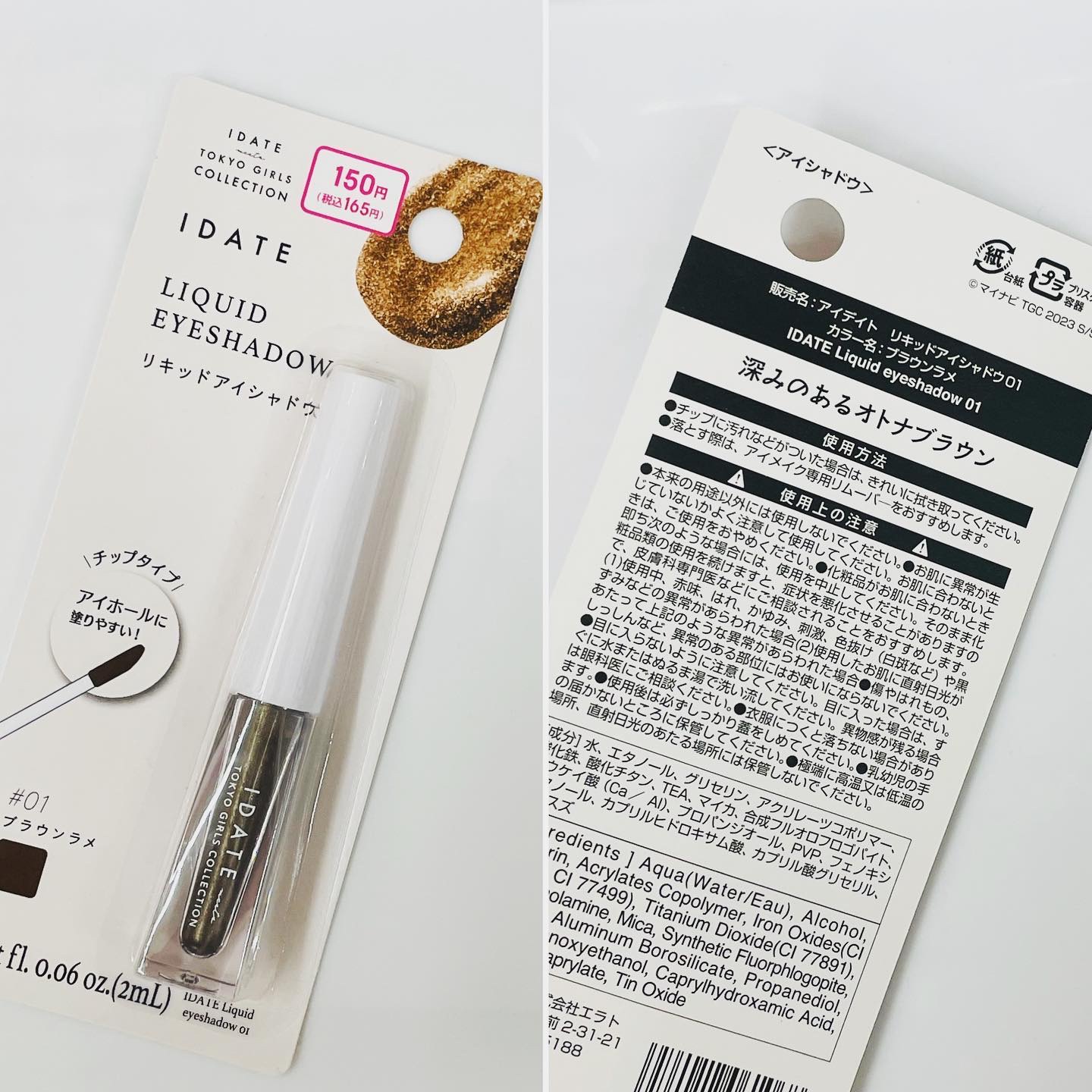 アイデイト リキッドアイシャドウ 02 ピンク/IDATE/リキッドアイシャドウを使ったクチコミ（2枚目）