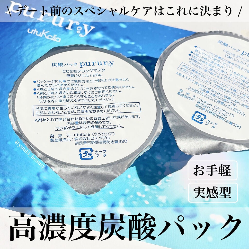 炭酸パック プルリ/ウツクシア/洗い流すパック・マスクを使ったクチコミ(1枚目)