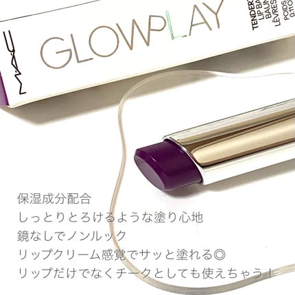 グロー プレイ テンダートーク リップ バーム/M・A・C/リップバームを使ったクチコミ(5枚目)