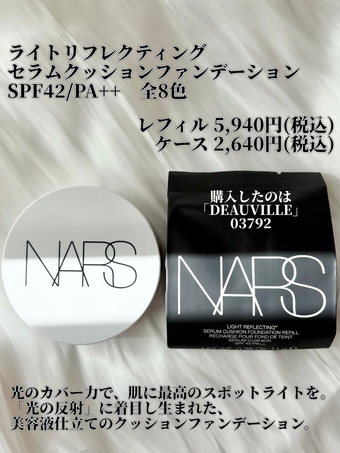 NARS ライトリフレクティング セラムクッション ファンデーション/NARS/クッションファンデーションを使ったクチコミ(2枚目)