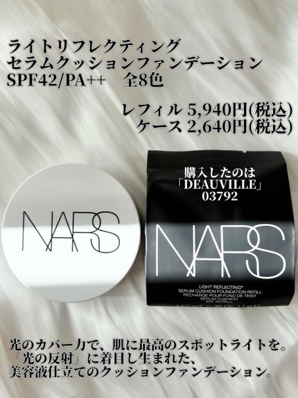 NARS ライトリフレクティング セラムクッション NARS ライトリフレクティング セラムクッション
