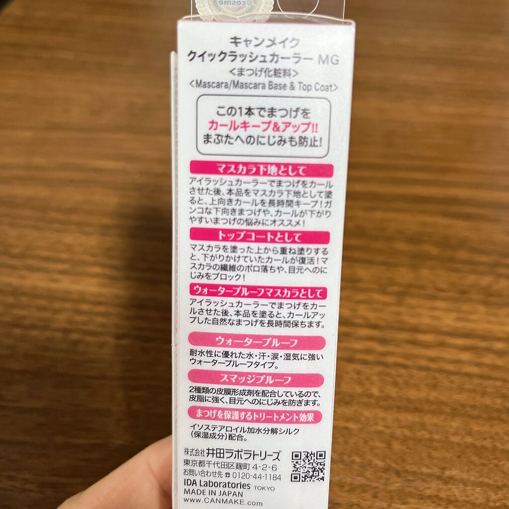 クイックラッシュカーラー/キャンメイク/マスカラ下地を使ったクチコミ(4枚目)