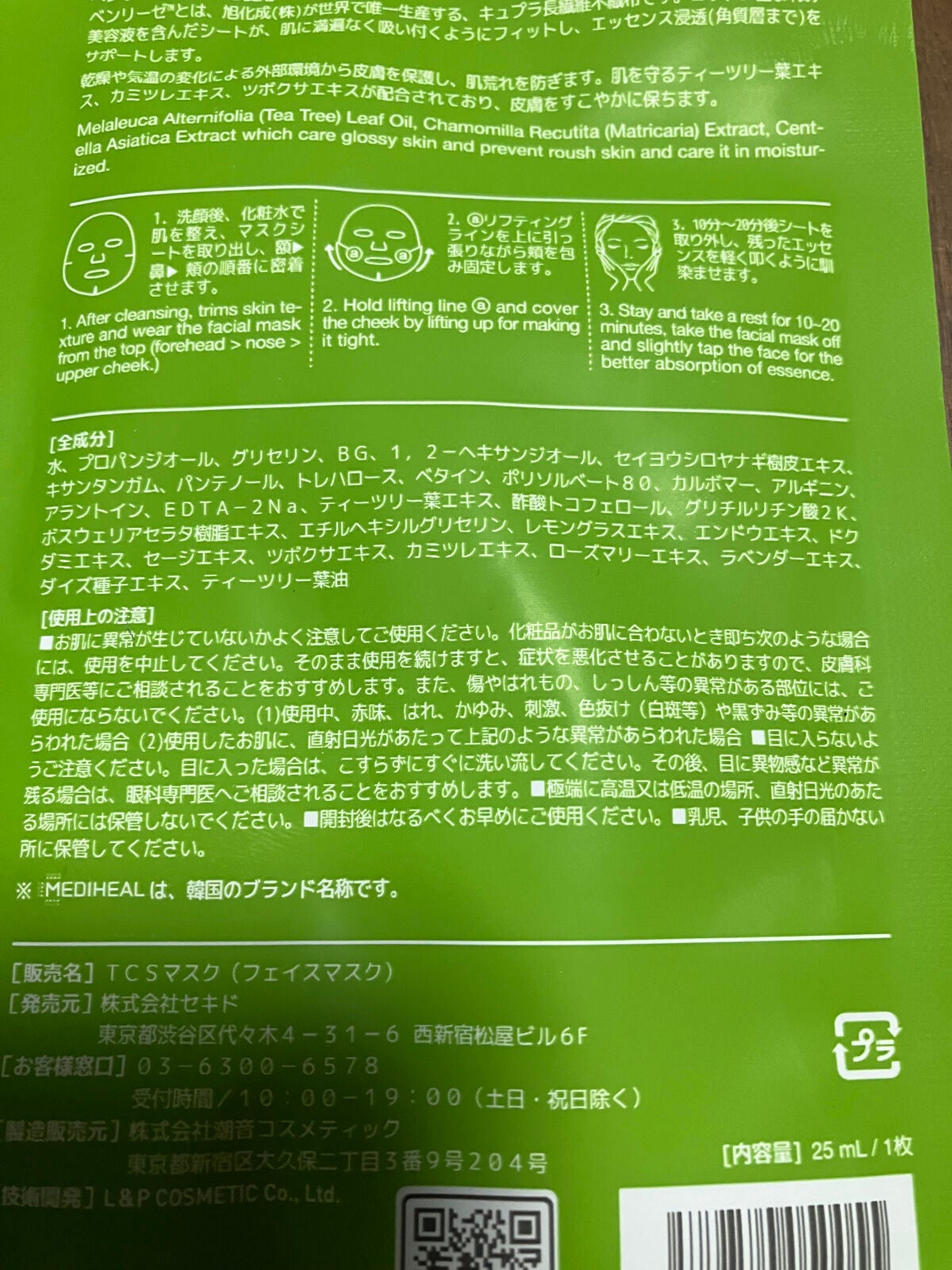 ティーツリーケアソリューション アンプルマスクJEX/MEDIHEAL/シートマスク・パックを使ったクチコミ(3枚目)
