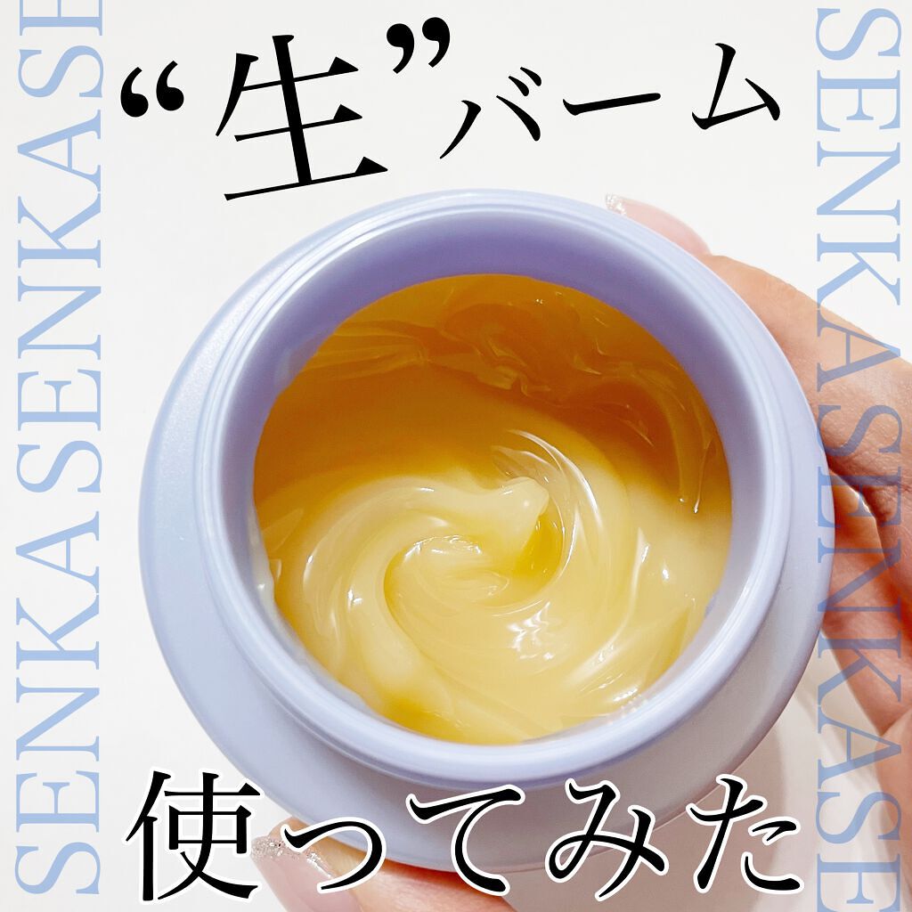 パーフェクトメルティングバーム/SENKA（専科）/クレンジングバームを使ったクチコミ（1枚目）