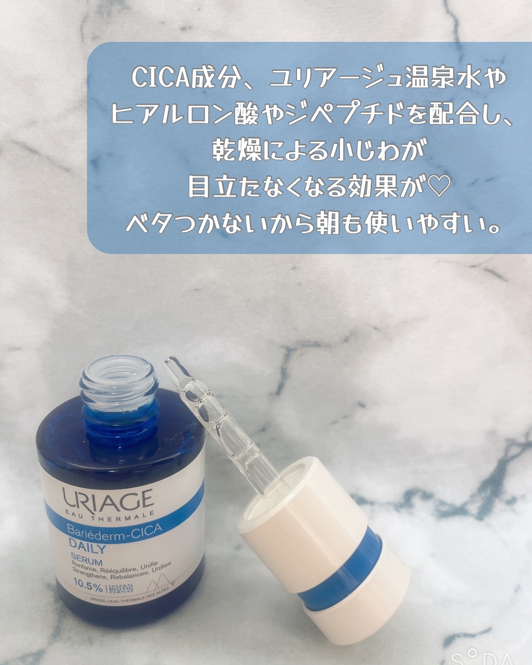 シカデイリー セラム /ユリアージュ/美容液を使ったクチコミ（3枚目）