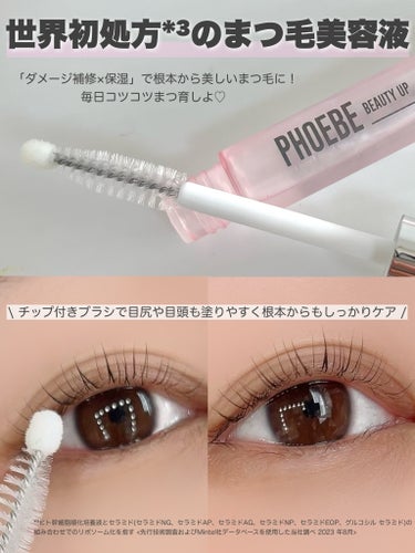 フィービー　ビューティーアップ　アイラッシュセラムN２/PHOEBE BEAUTY UP/まつげ美容液を使ったクチコミ（3枚目）