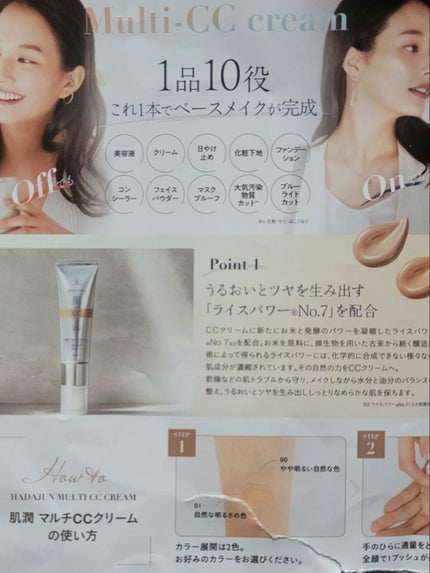 肌潤 マルチCCクリーム/米肌/CCクリームを使ったクチコミ(9枚目)
