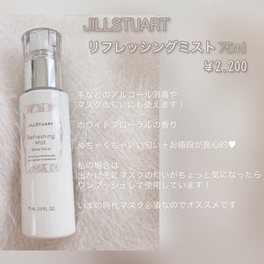 リフレッシングミスト ホワイトフローラル/JILL STUART/ミスト状化粧水を使ったクチコミ（2枚目）