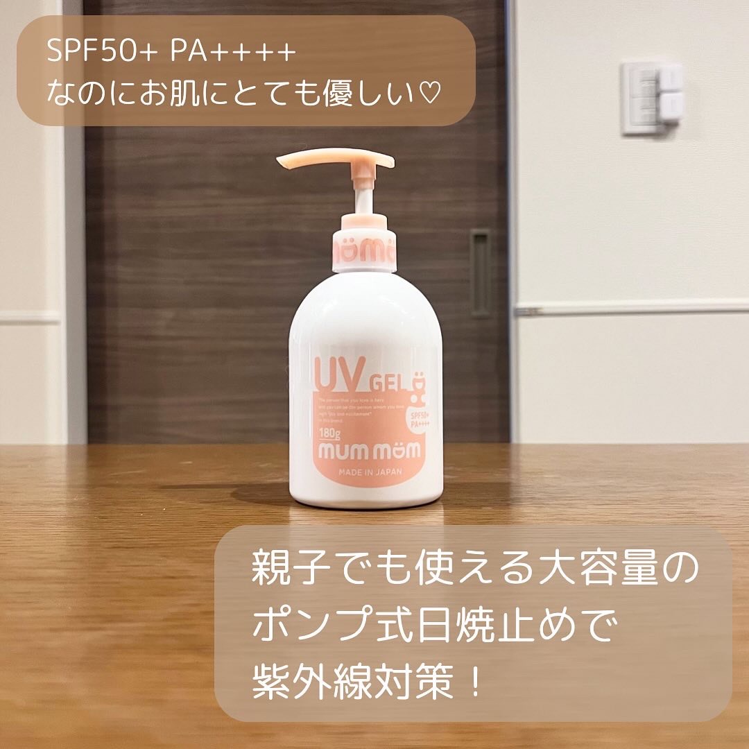 マムマムUVジェルN/mummom/日焼け止めジェルを使ったクチコミ（1枚目）