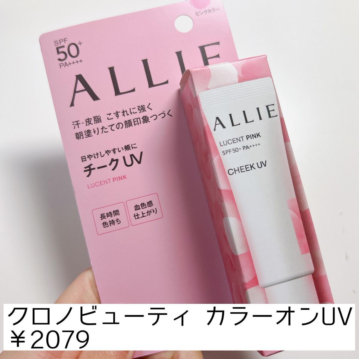 クロノビューティ カラーオンUV/アリィー/日焼け止めクリームを使ったクチコミ（2枚目）