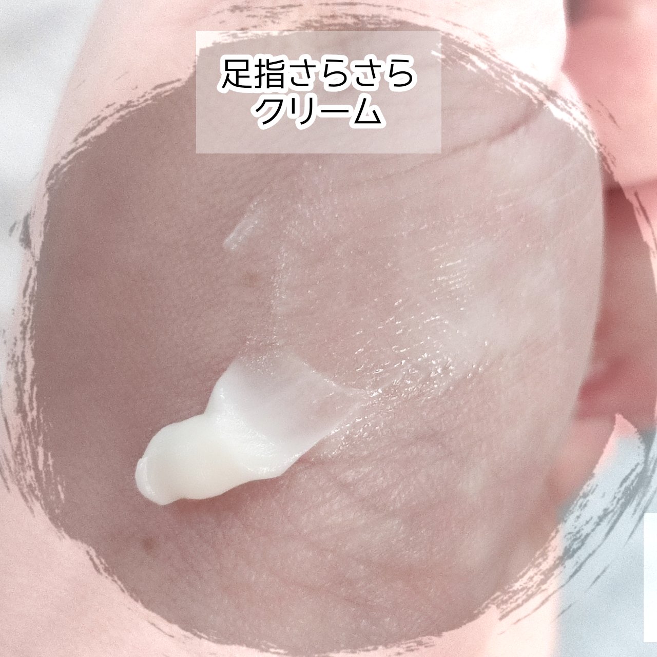 薬用足指さらさらクリーム/デオナチュレ/デオドラント・制汗剤を使ったクチコミ（2枚目）