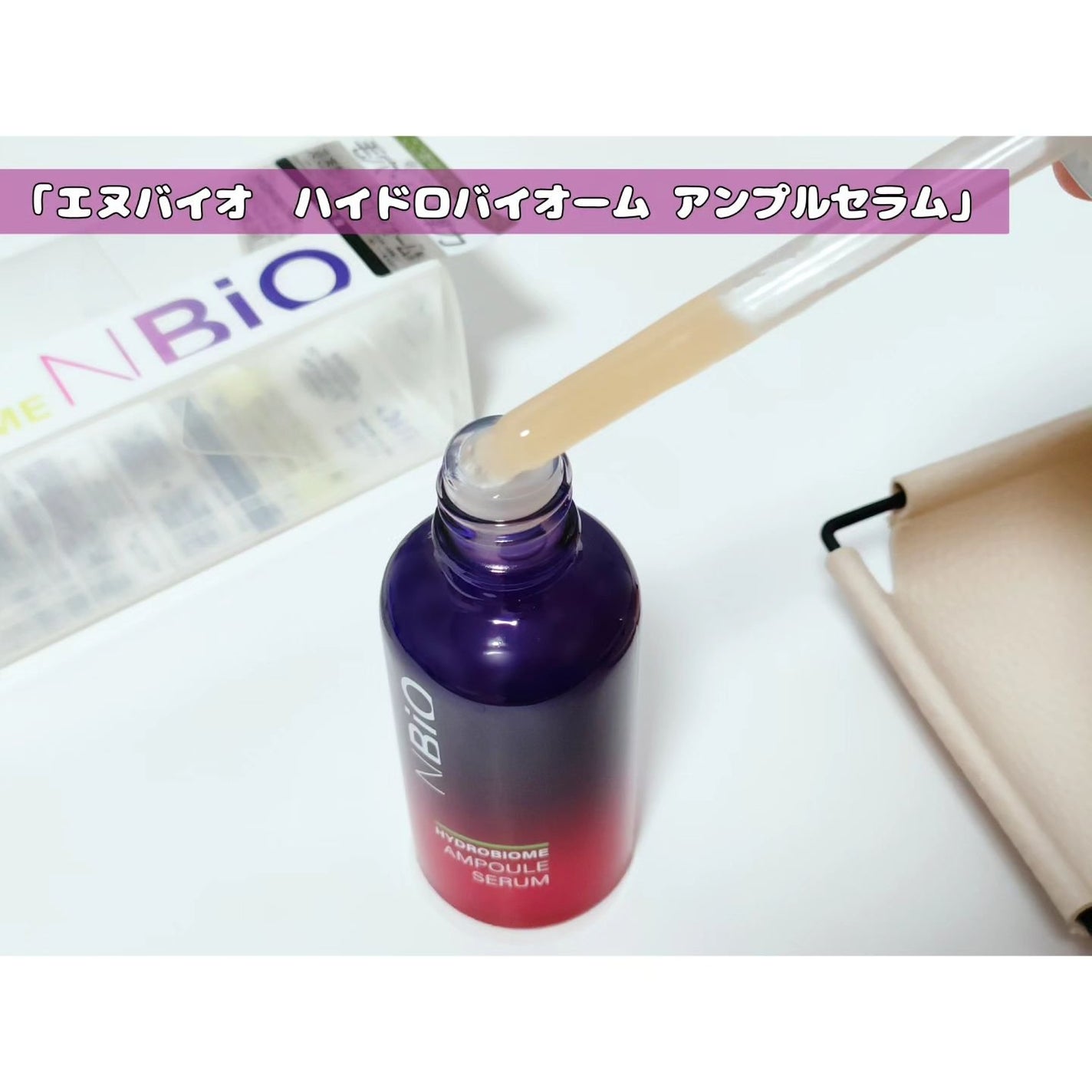 ハイドロバイオ―ム アンプルセラム/エヌバイオ/美容液を使ったクチコミ(2枚目)