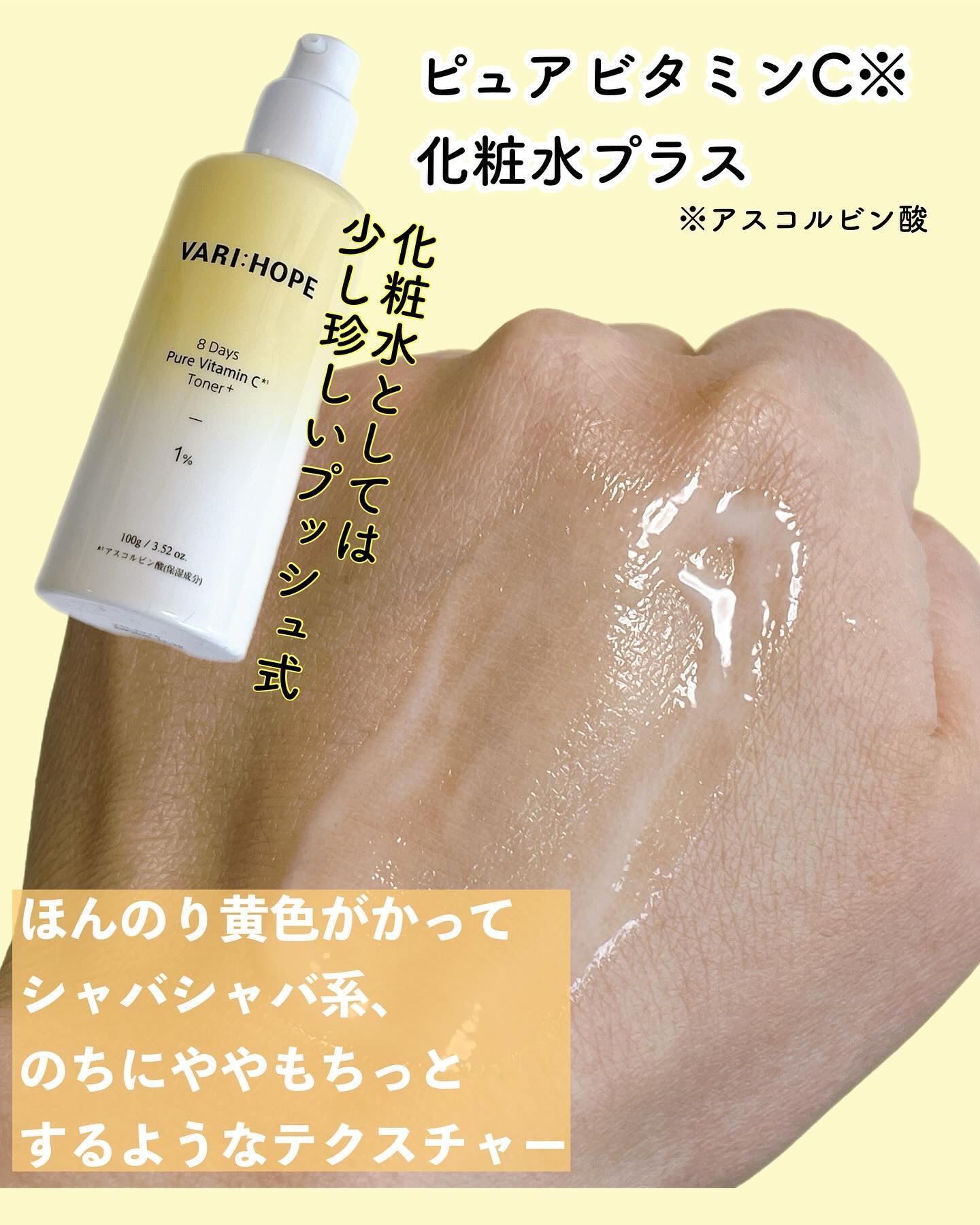 ピュアビタミンC化粧水プラス/VARI:HOPE/化粧水を使ったクチコミ（3枚目）