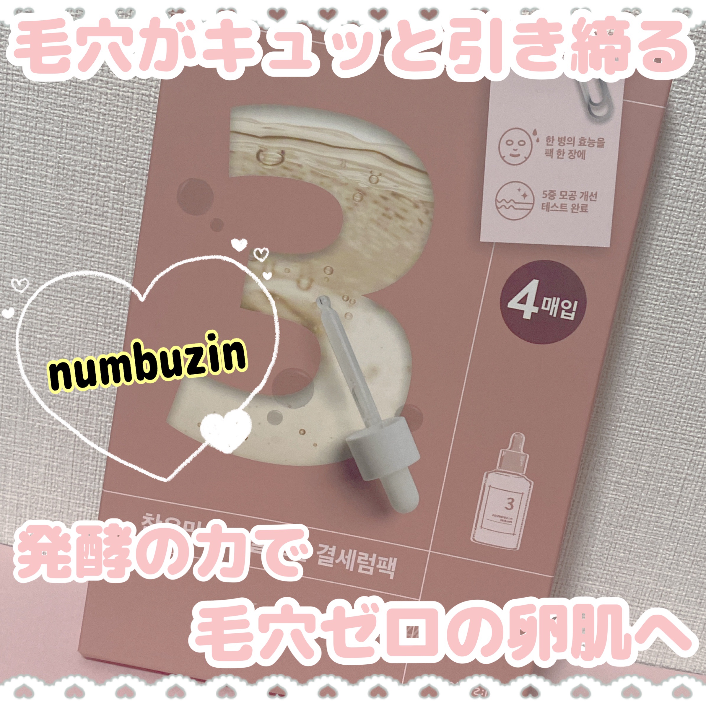 3番 うるツヤ発酵トナー/numbuzin/化粧水を使ったクチコミ（1枚目）