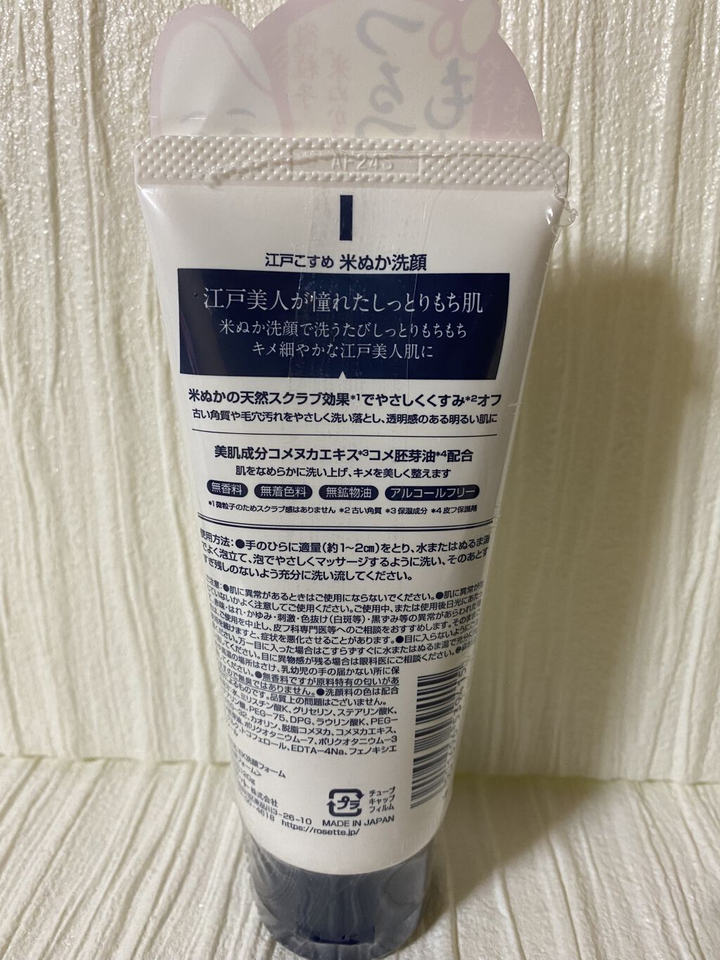 江戸こすめ 米ぬか洗顔/ロゼット/洗顔フォームを使ったクチコミ（2枚目）