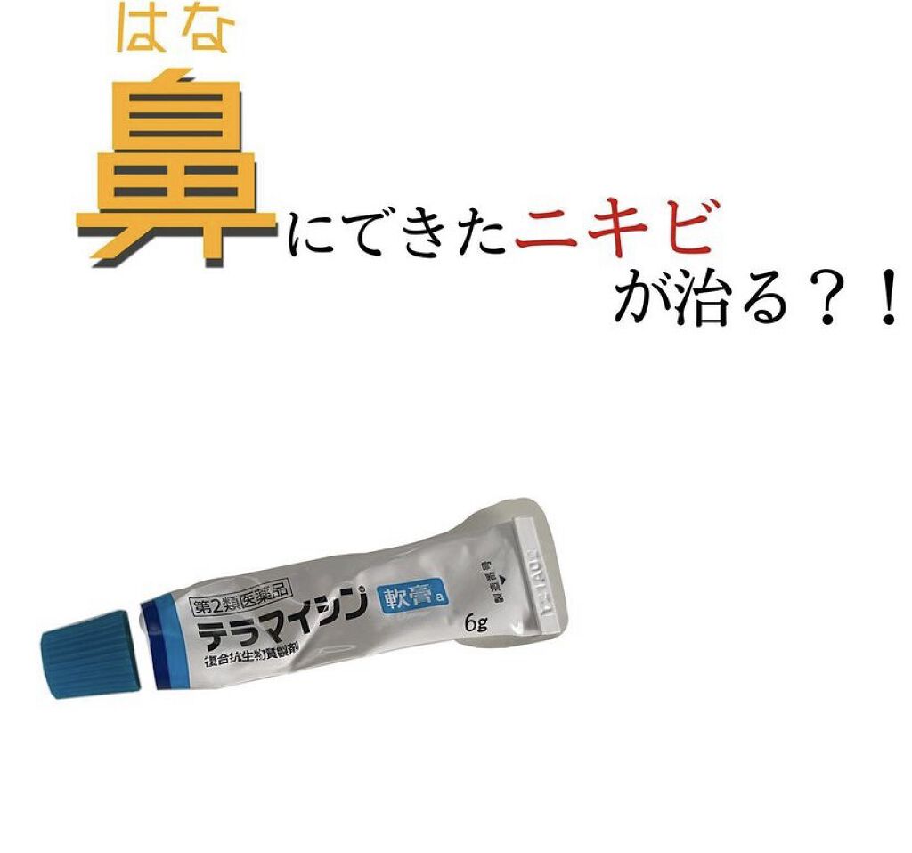 テラマイシン 軟膏(医薬品)/ジョンソン・エンド・ジョンソン/その他を使ったクチコミ（1枚目）