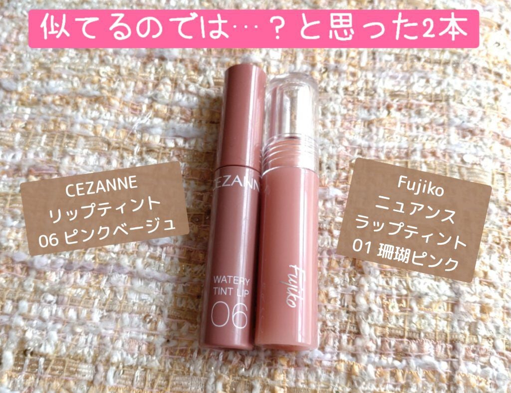 ニュアンスラップティント/Fujiko/リップティントを使ったクチコミ(4枚目)