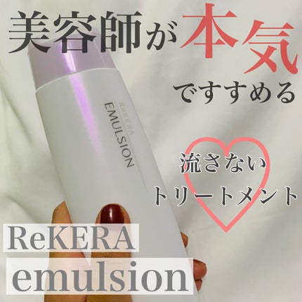 エマルジョン/ベータレイヤー/ヘアミルクを使ったクチコミ(1枚目)