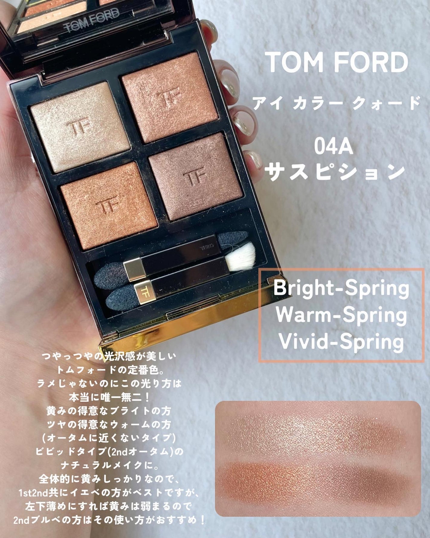 アイ カラー クォード/TOM FORD BEAUTY/アイシャドウパレットを使ったクチコミ(3枚目)