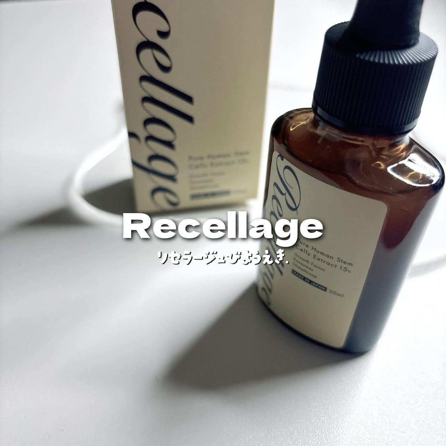 リセラージュ 美容液 /Recellage/美容液を使ったクチコミ(1枚目)