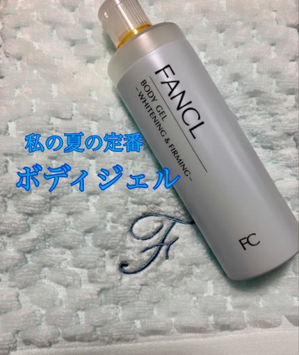 ファンケルボディジェル美白*&肌引きしめ/ファンケル/ボディローションを使ったクチコミ(1枚目)